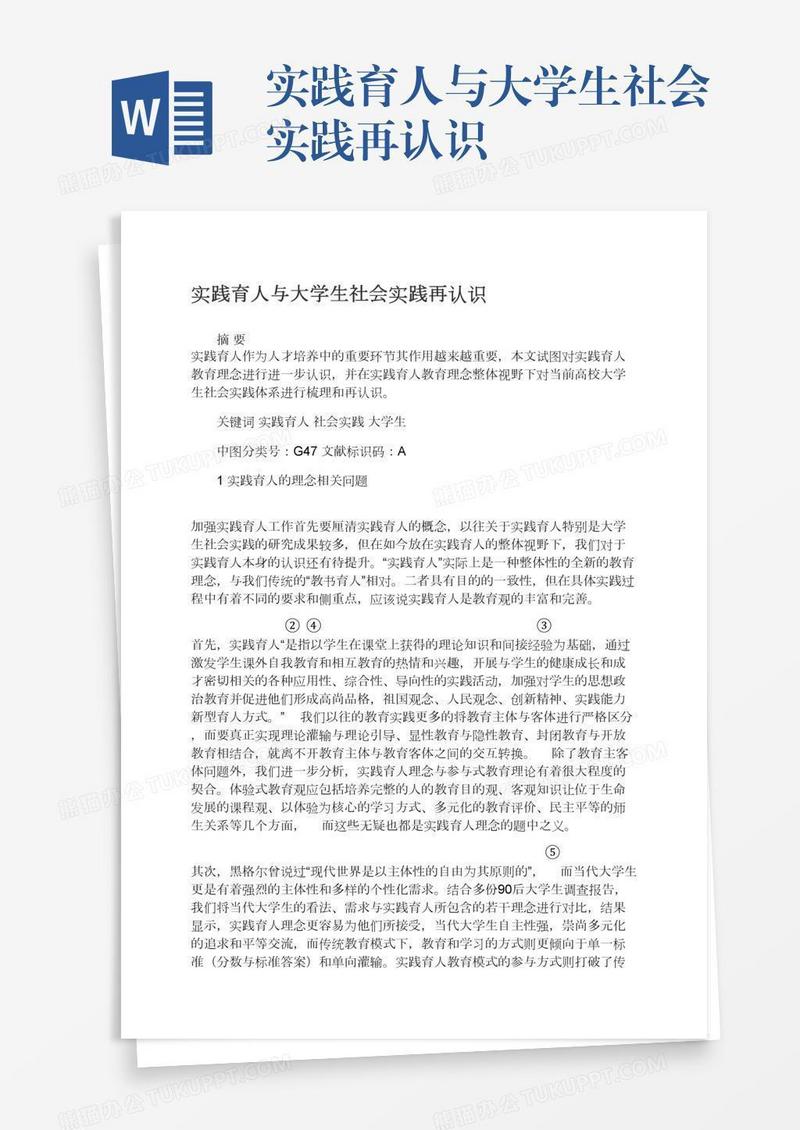 实践育人与大学生社会实践再认识