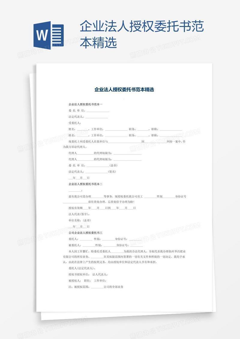 企业法人授权委托书范本精选