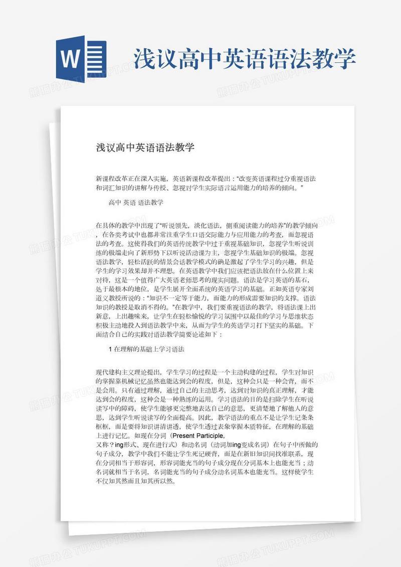 浅议高中英语语法教学