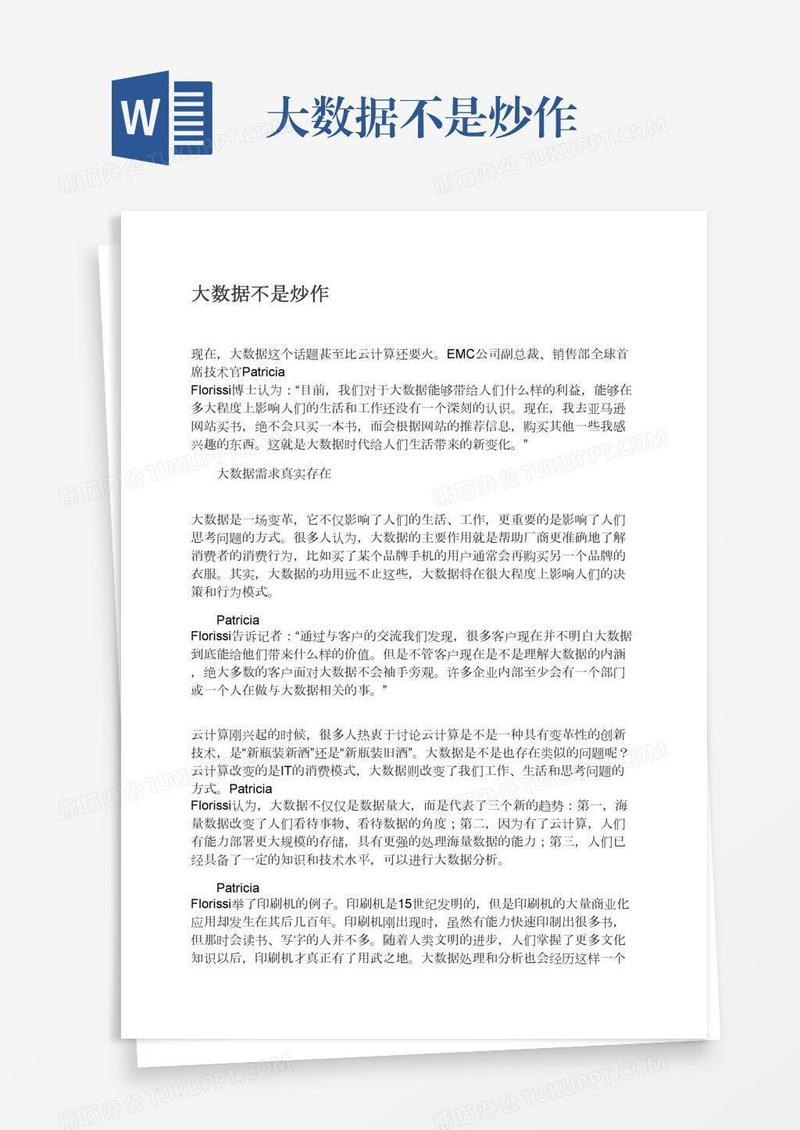 大数据不是炒作