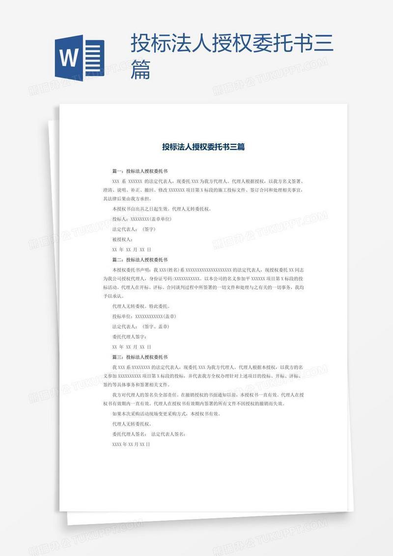 投标法人授权委托书三篇