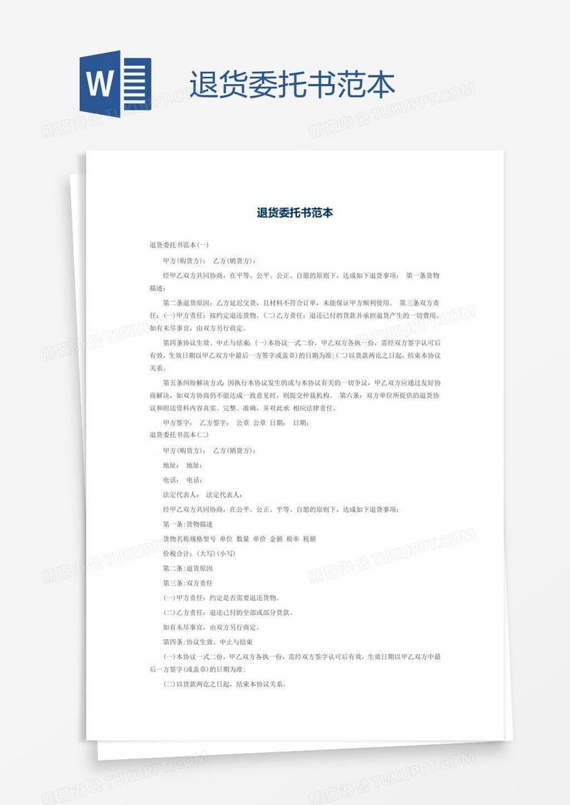 退货委托书范本