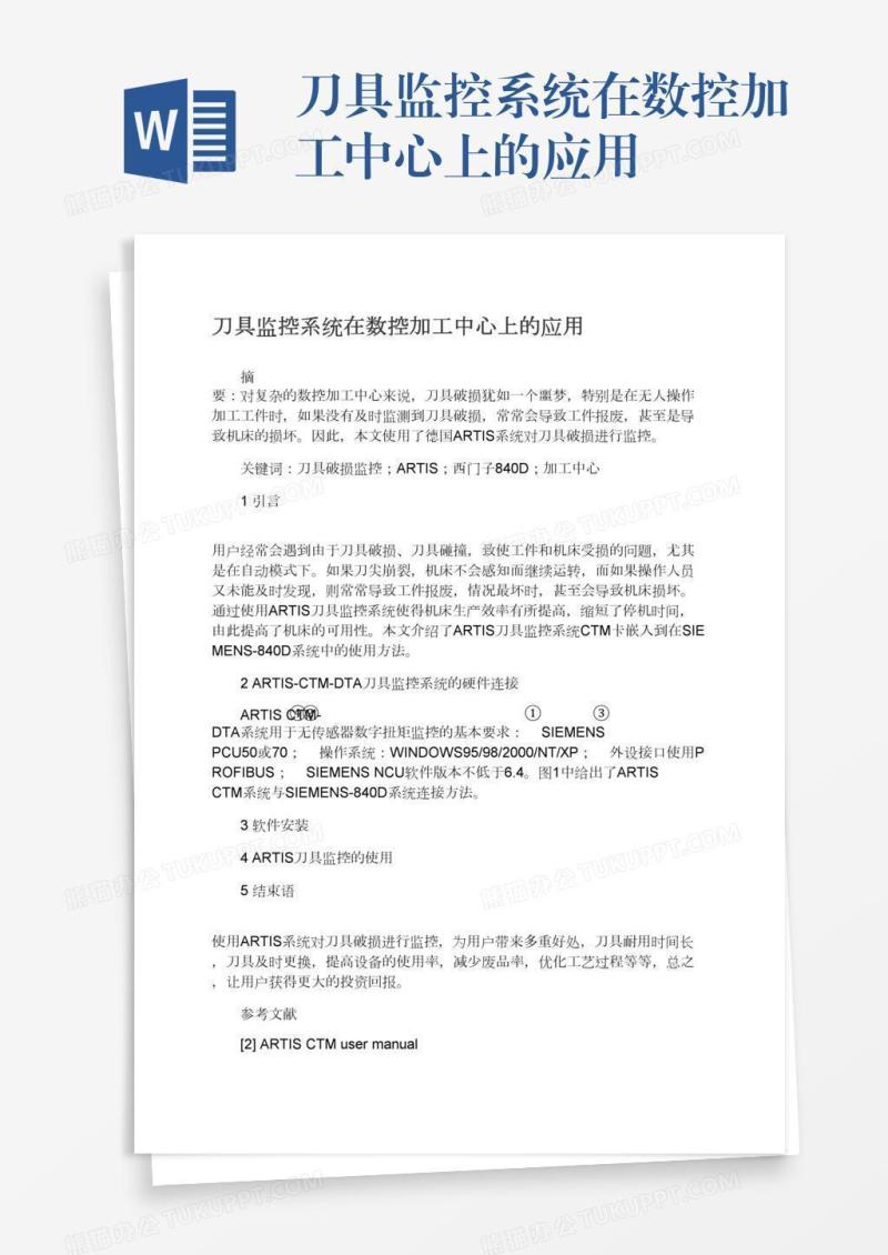 刀具监控系统在数控加工中心上的应用