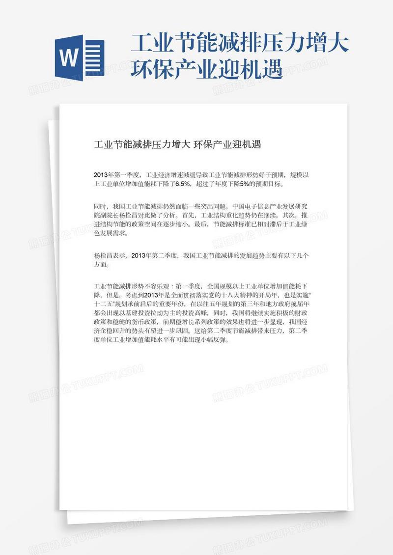 工业节能减排压力增大环保产业迎机遇