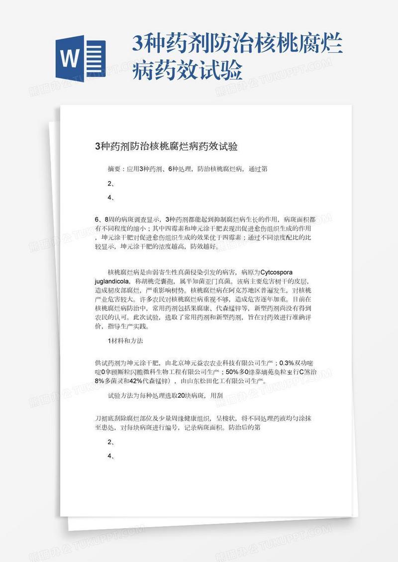 3种药剂防治核桃腐烂病药效试验