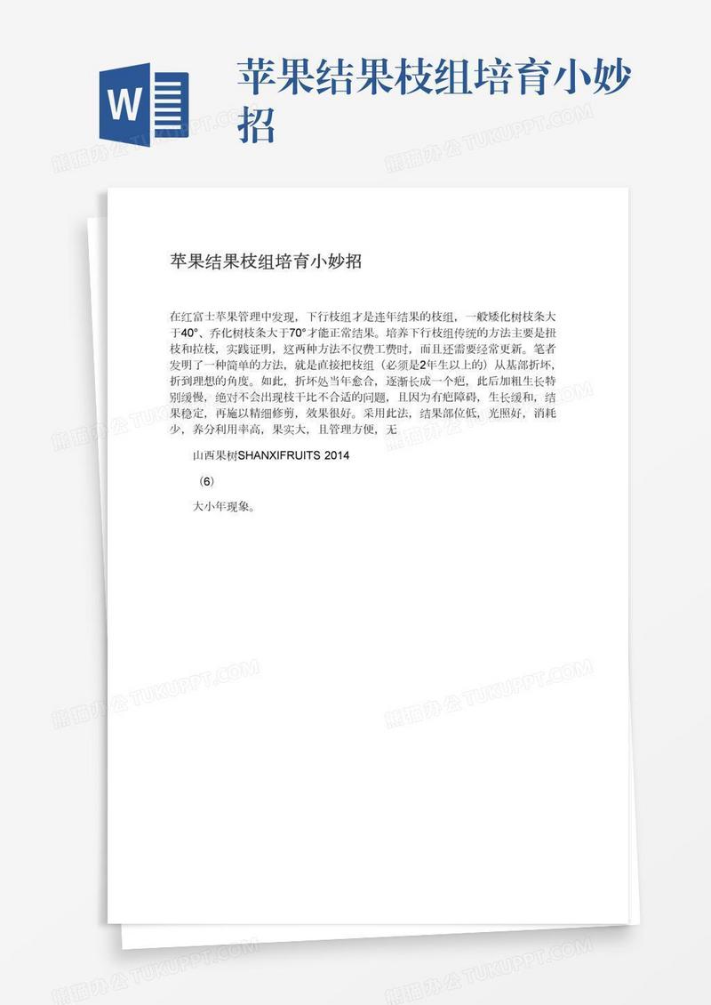 苹果结果枝组培育小妙招