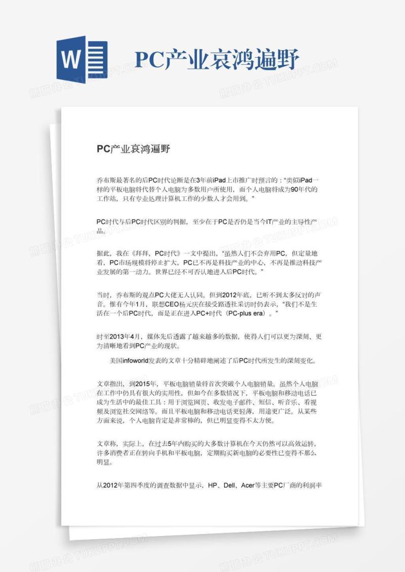 PC产业哀鸿遍野