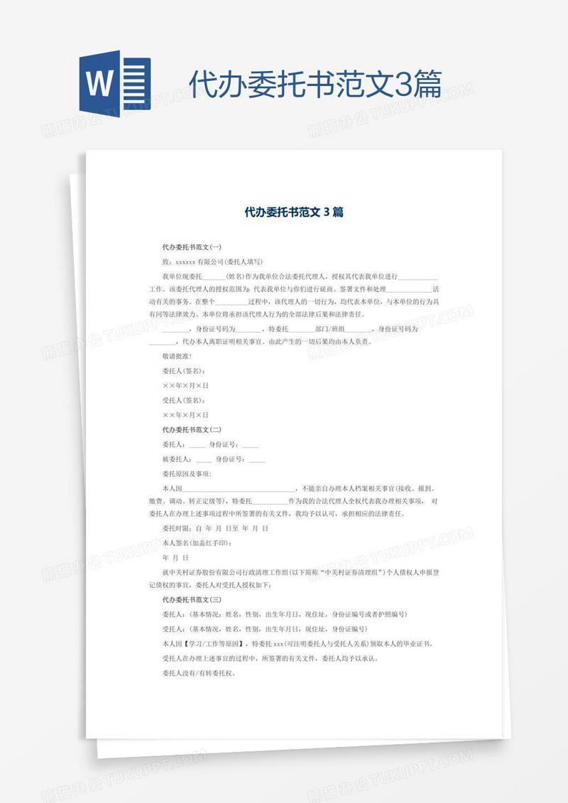 代办委托书范文3篇