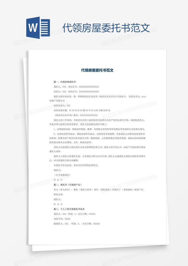 代领房屋委托书范文