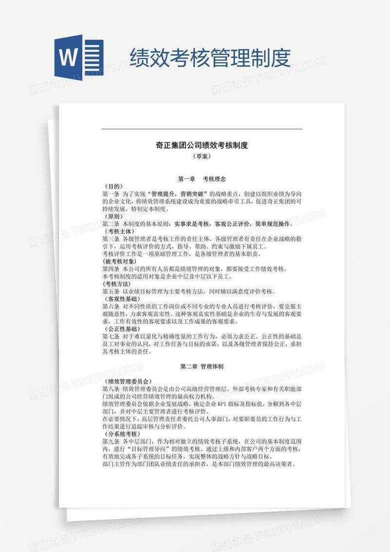 绩效考核管理制度