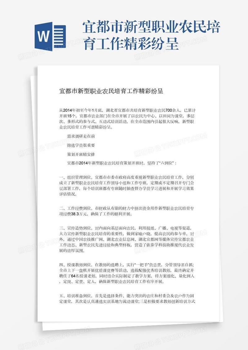 宜都市新型职业农民培育工作精彩纷呈