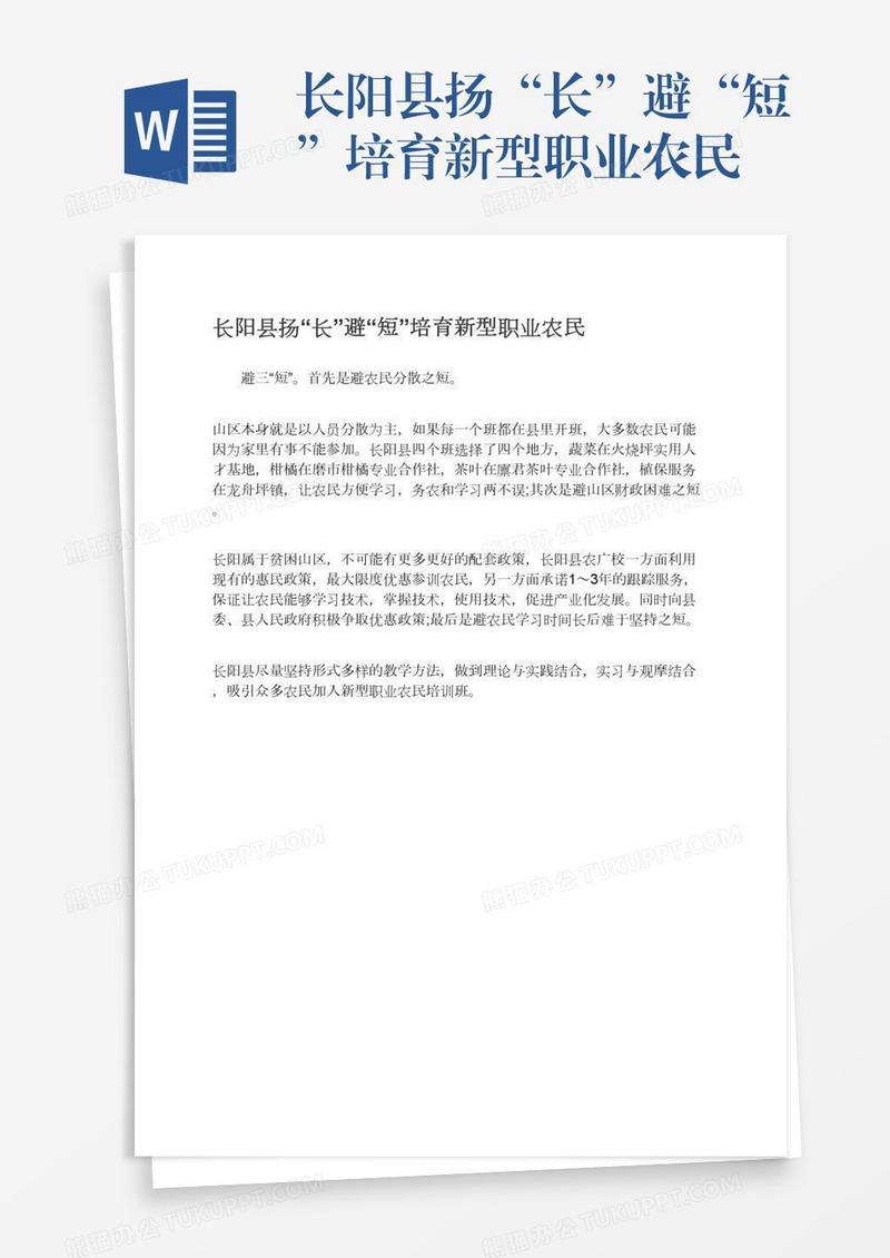 长阳县扬“长”避“短”培育新型职业农民