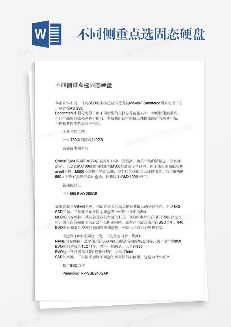 不同侧重点选固态硬盘