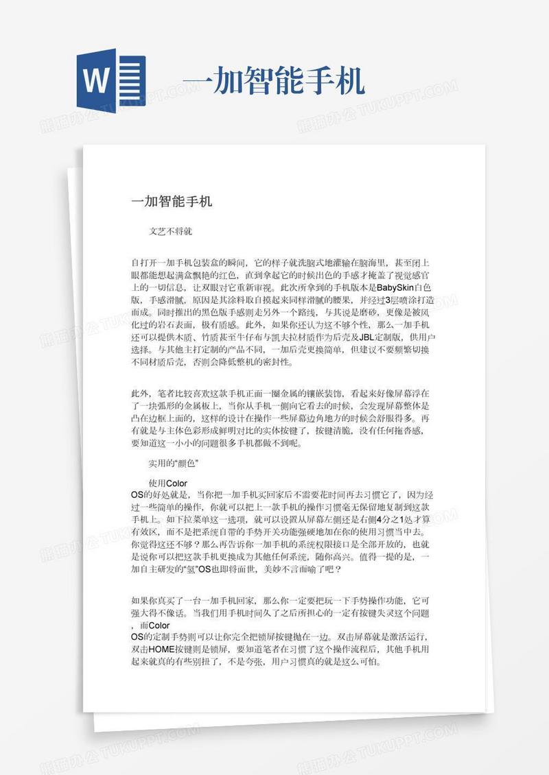 一加智能手机
