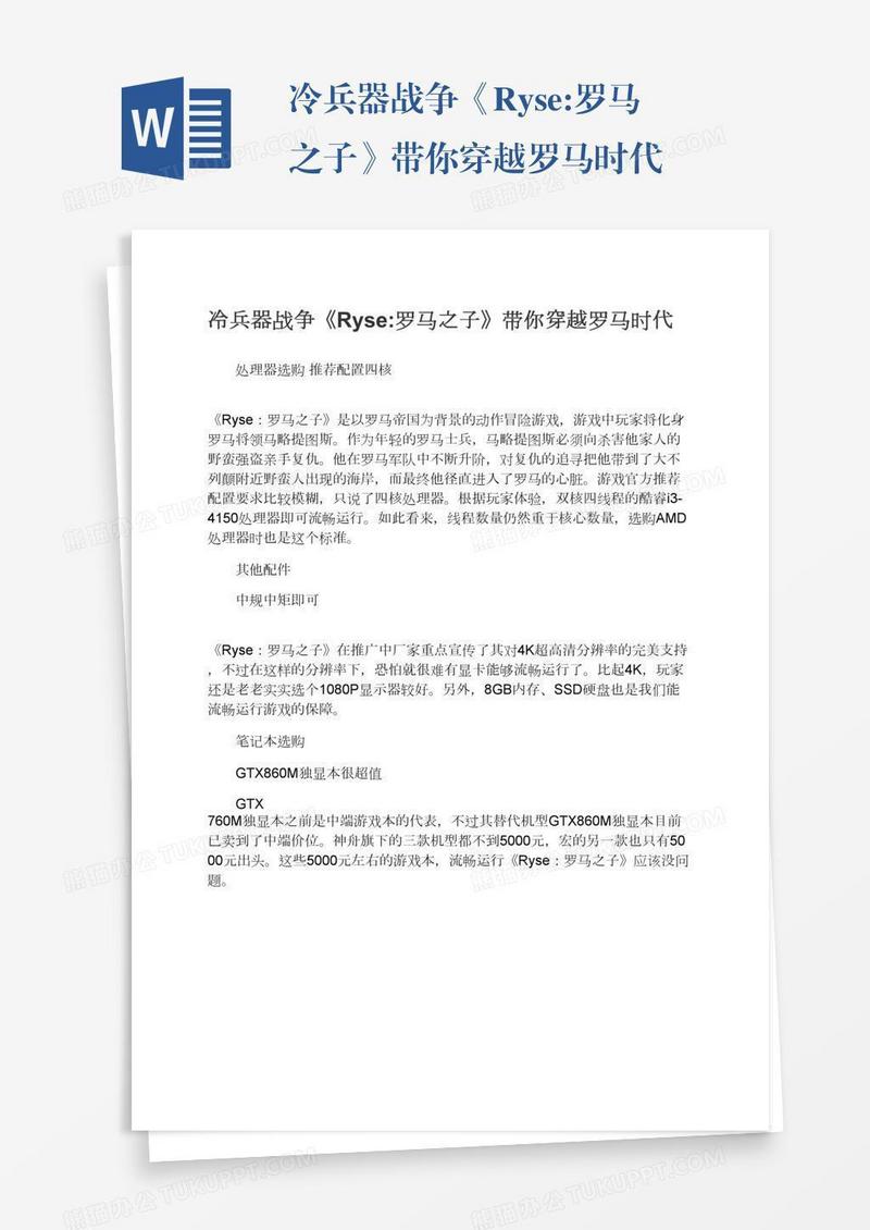冷兵器战争《Ryse:罗马之子》带你穿越罗马时代