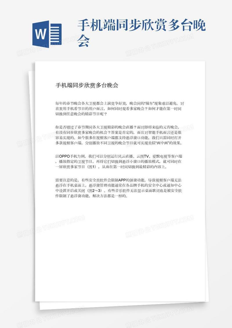 手机端同步欣赏多台晚会