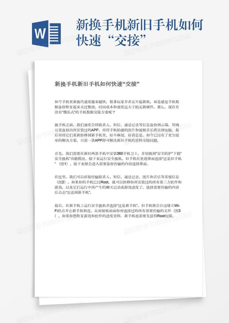 新换手机新旧手机如何快速“交接”