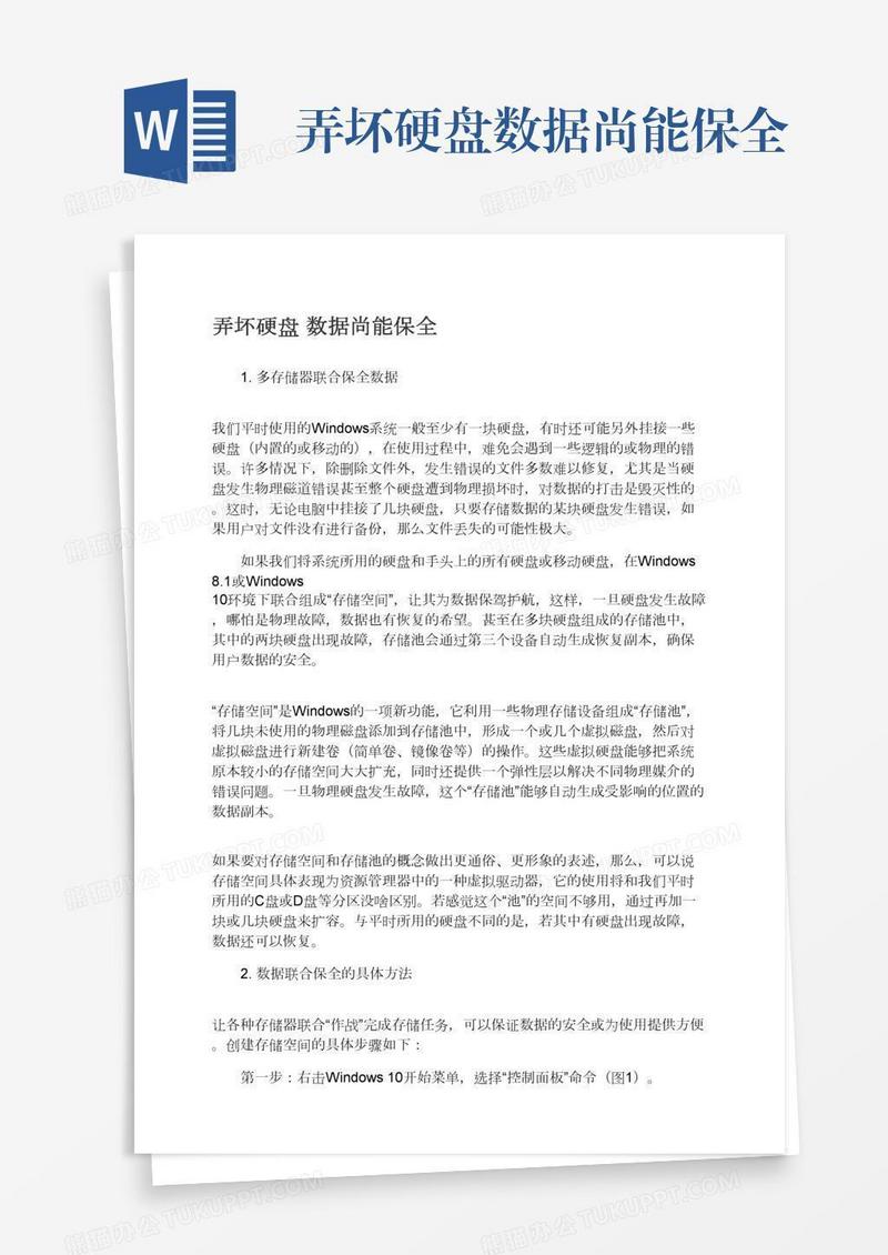 弄坏硬盘数据尚能保全