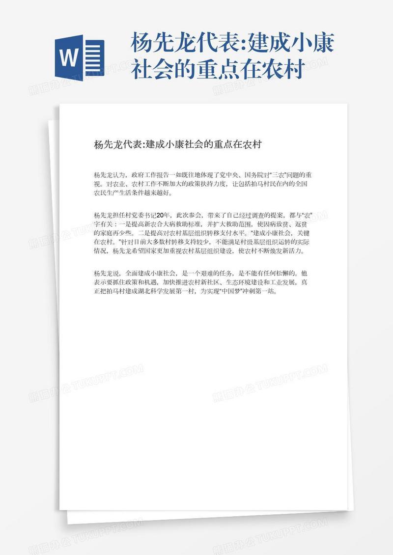 杨先龙代表:建成小康社会的重点在农村
