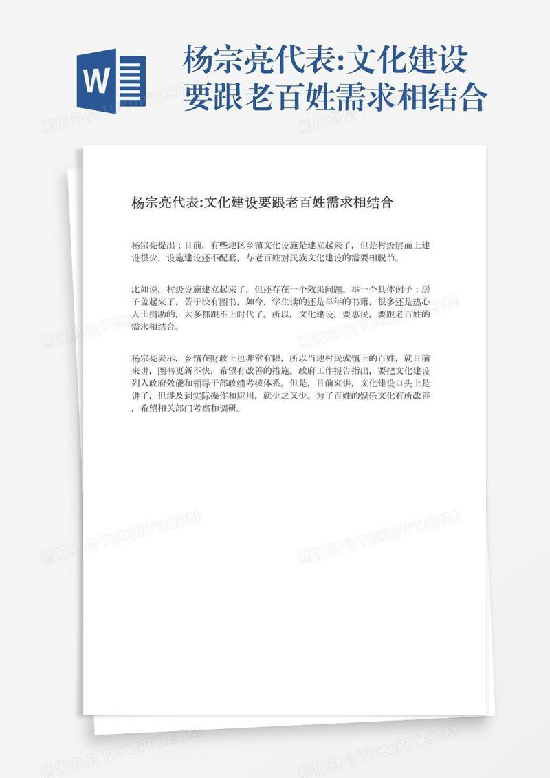 杨宗亮代表:文化建设要跟老百姓需求相结合