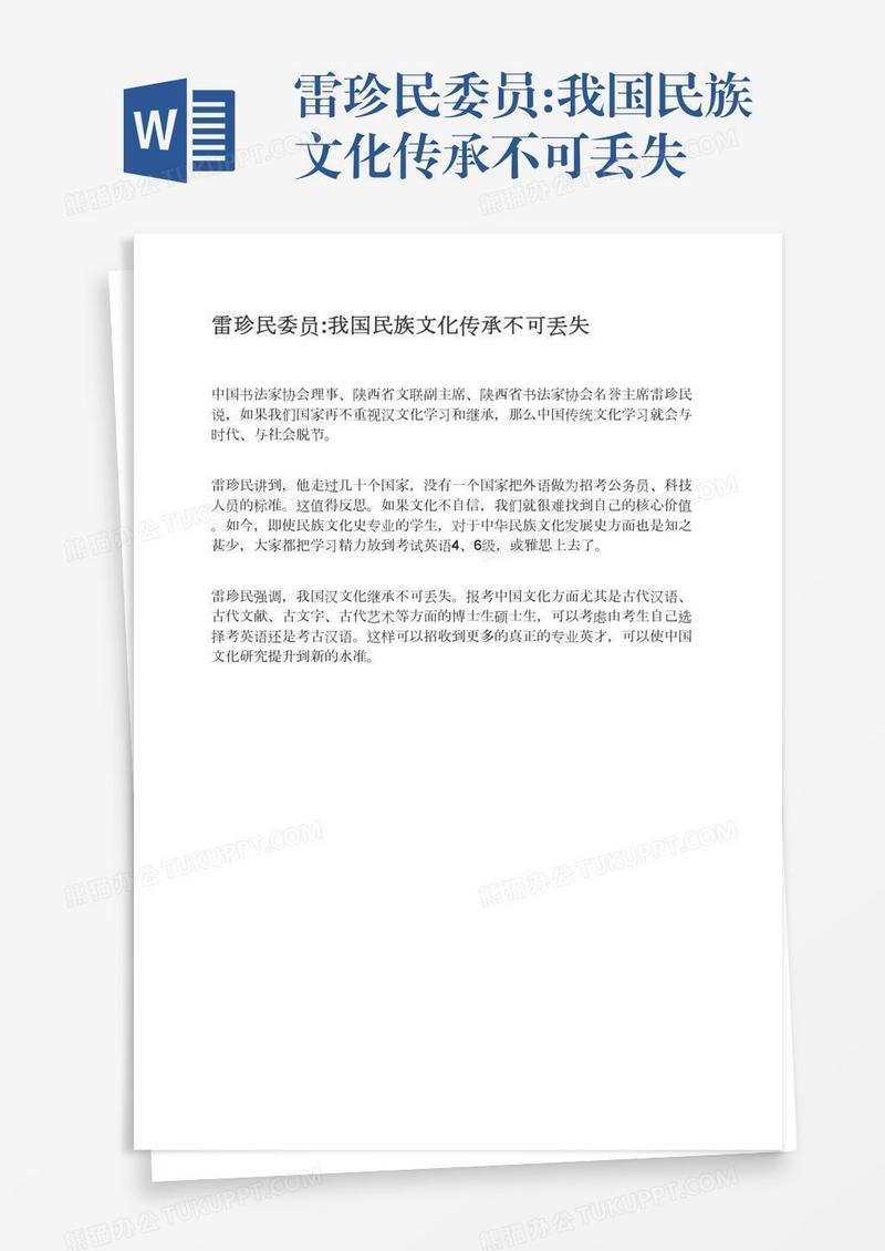 雷珍民委员:我国民族文化传承不可丢失