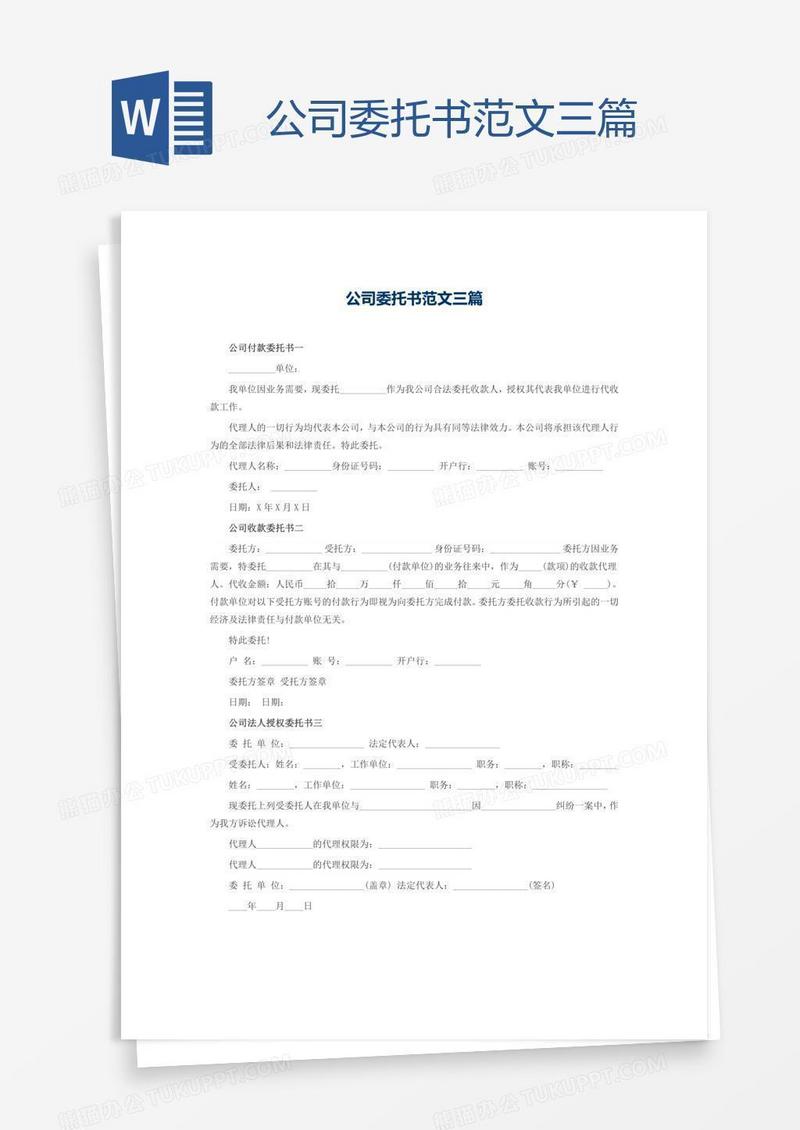 公司委托书范文三篇