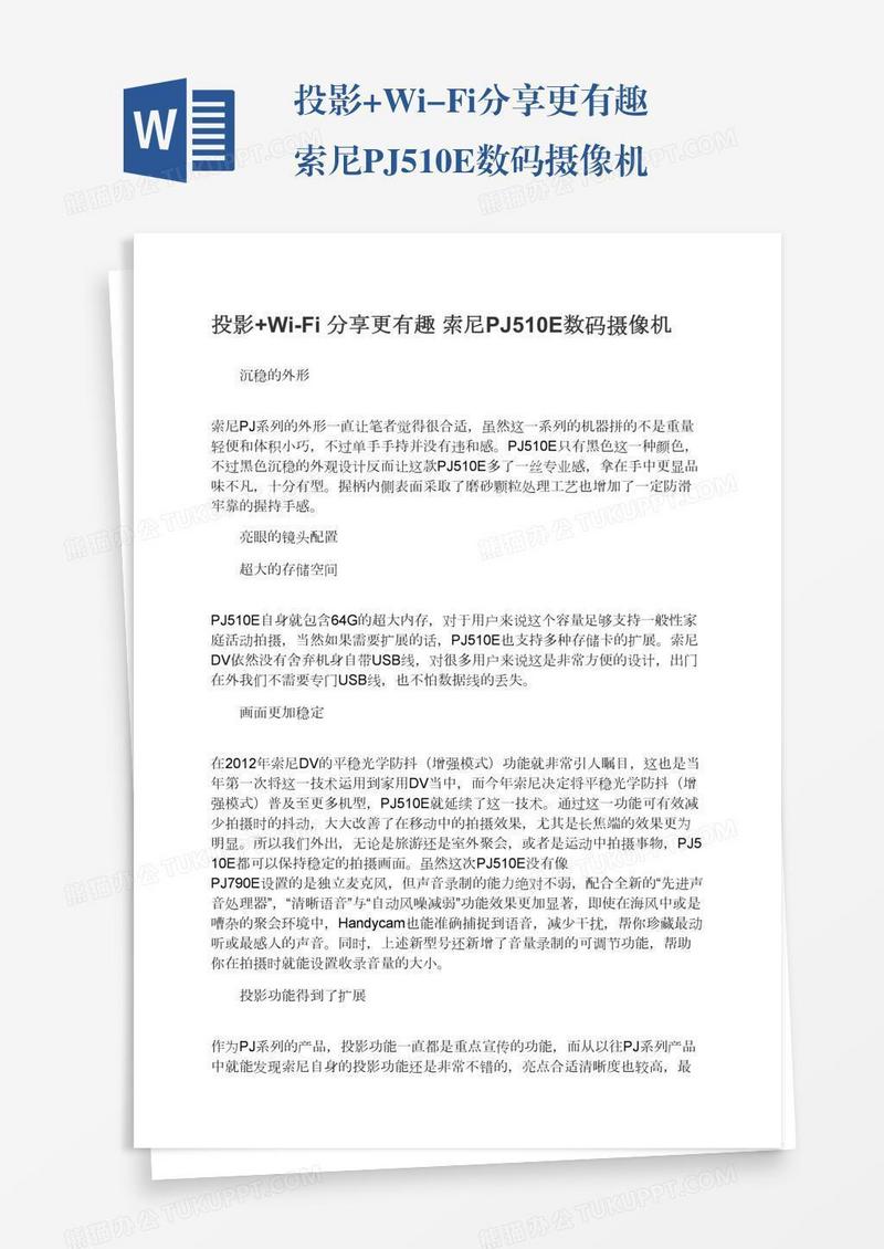 投影+Wi-Fi分享更有趣索尼PJ510E数码摄像机