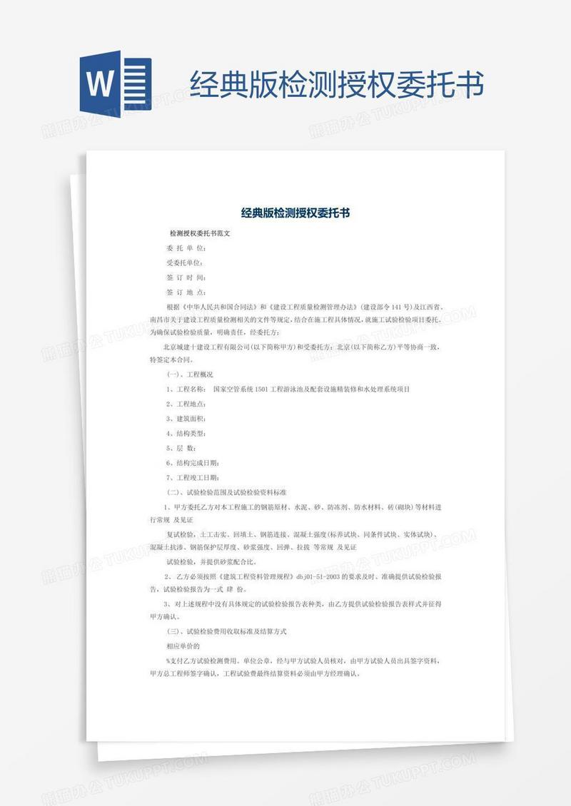 经典版检测授权委托书