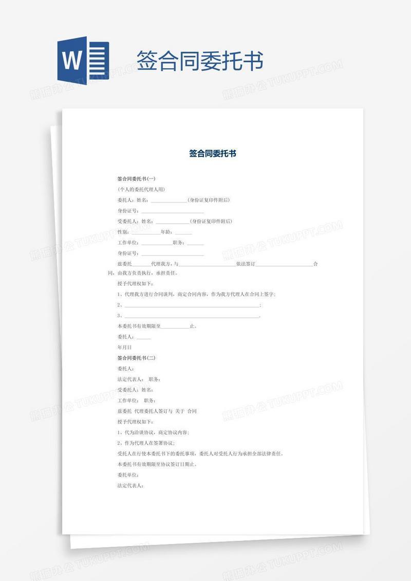签合同委托书