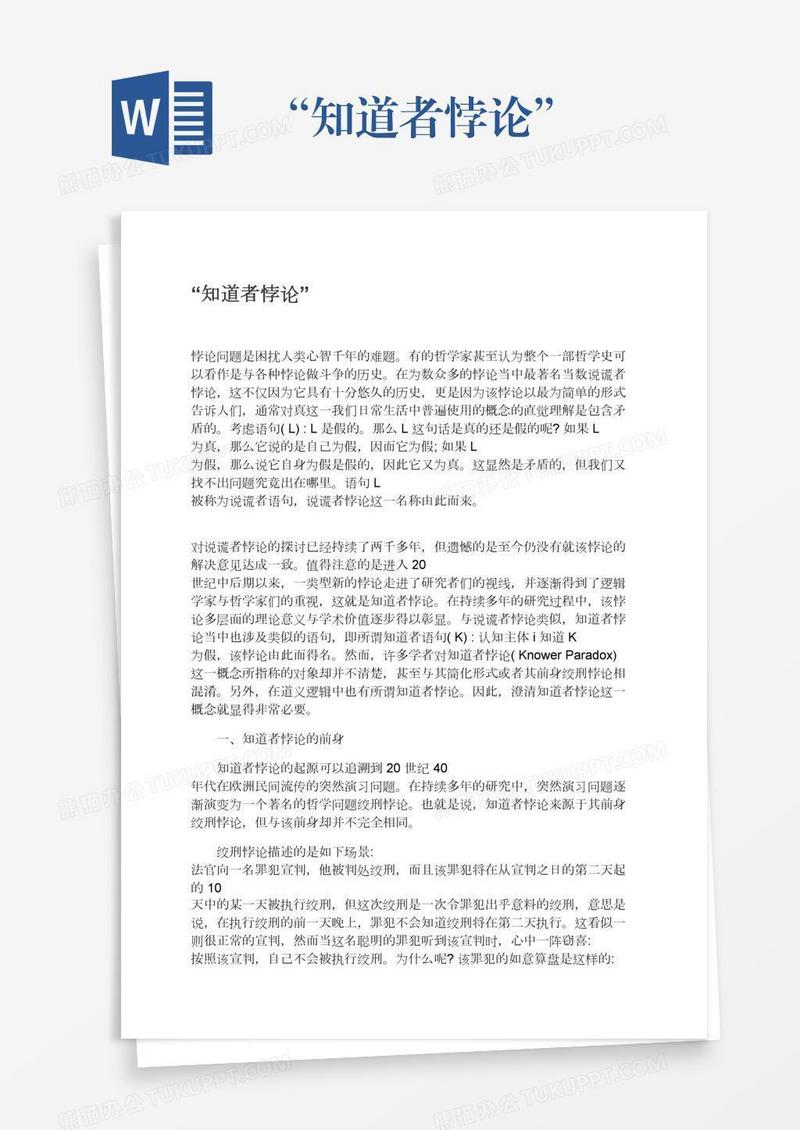 “知道者悖论”