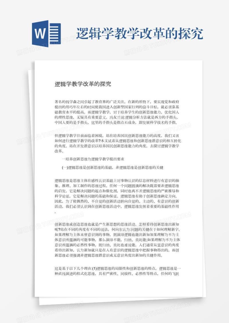 逻辑学教学改革的探究