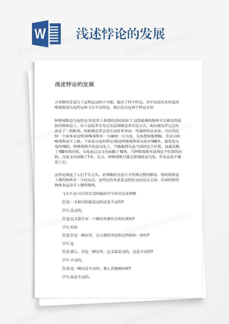 浅述悖论的发展