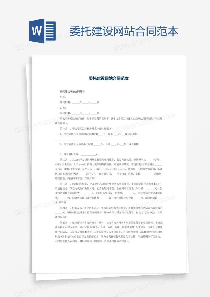 委托建设网站合同范本