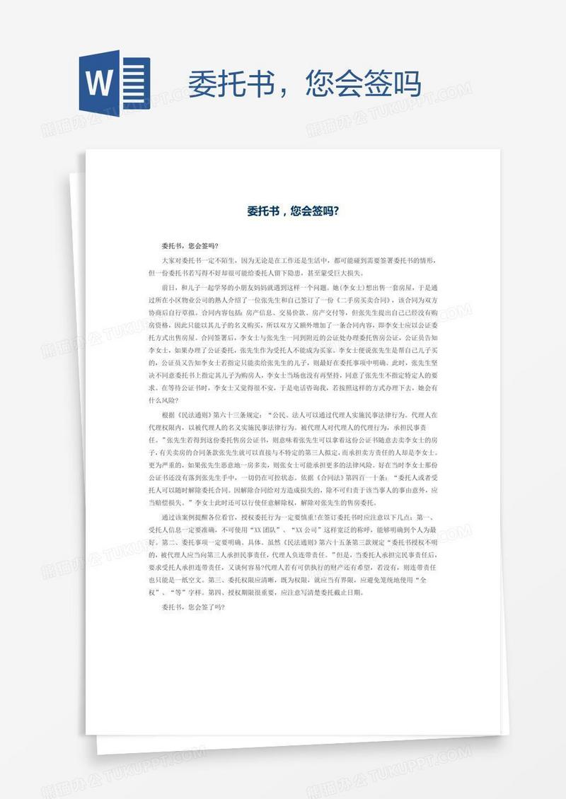 委托书，您会签吗