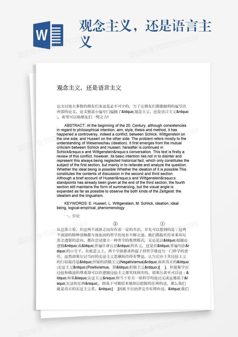 观念主义，还是语言主义