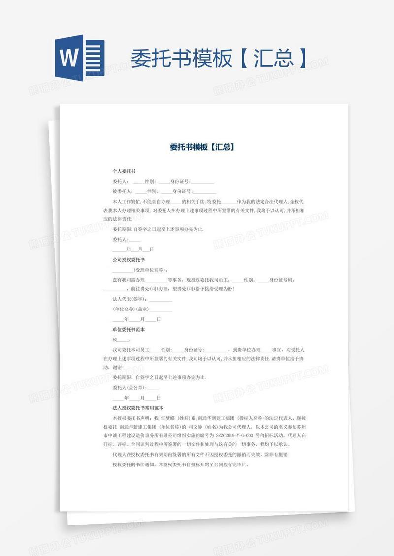 委托书模板【汇总】