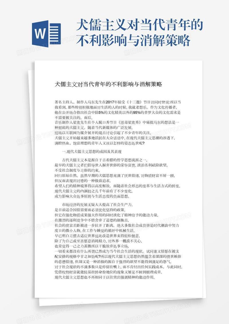 犬儒主义对当代青年的不利影响与消解策略