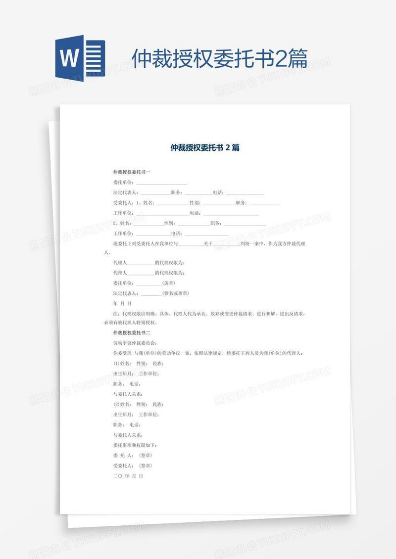 仲裁授权委托书2篇