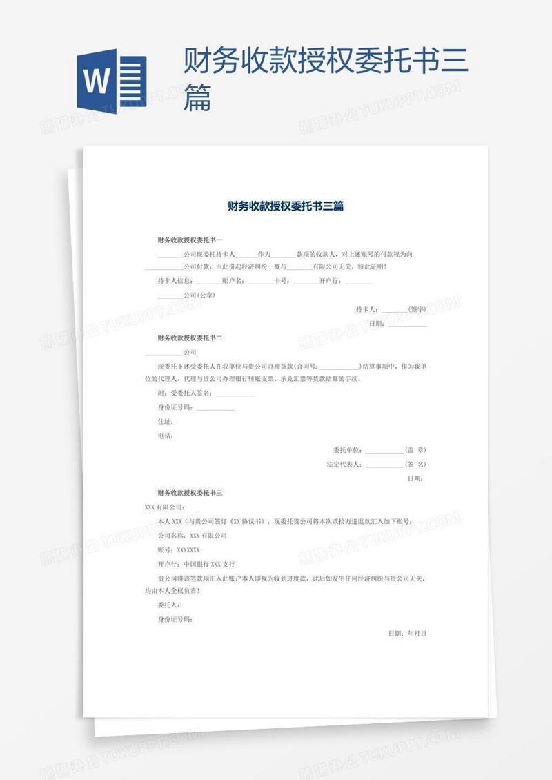 财务收款授权委托书三篇