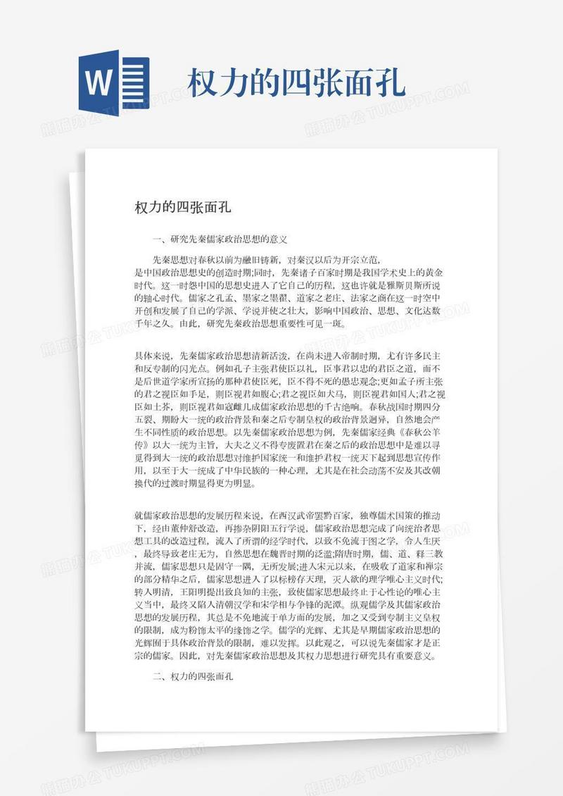 权力的四张面孔
