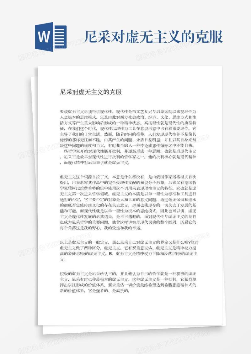 尼采对虚无主义的克服