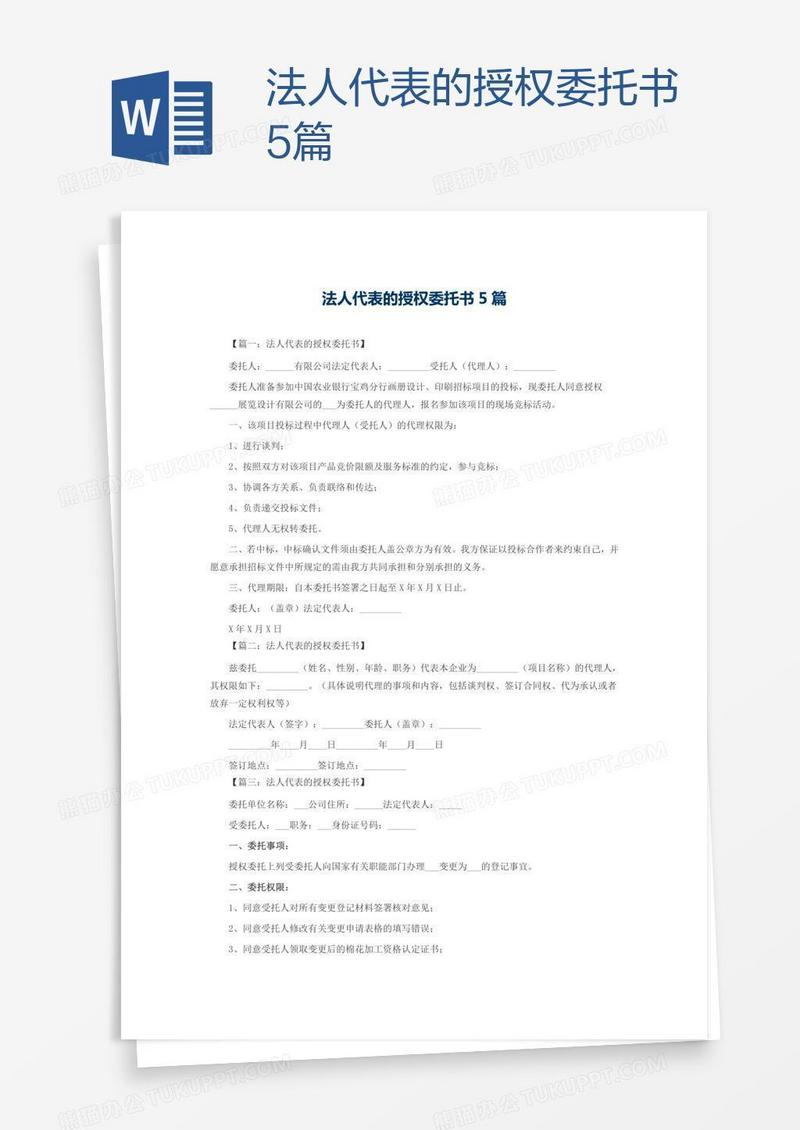 法人代表的授权委托书5篇