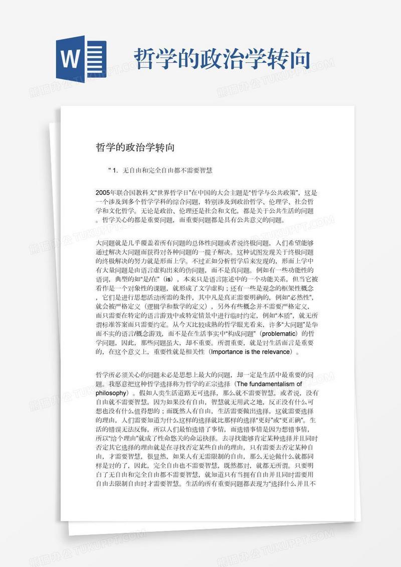 哲学的政治学转向