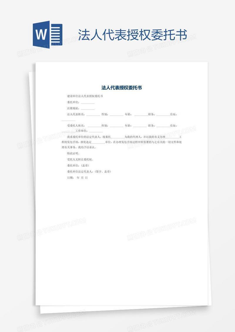 法人代表授权委托书