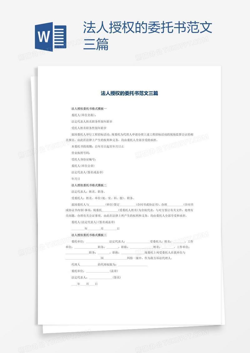 法人授权的委托书范文三篇