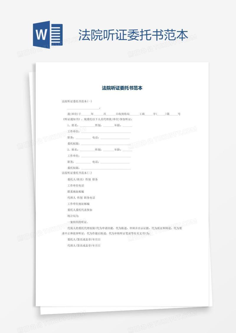 法院听证委托书范本