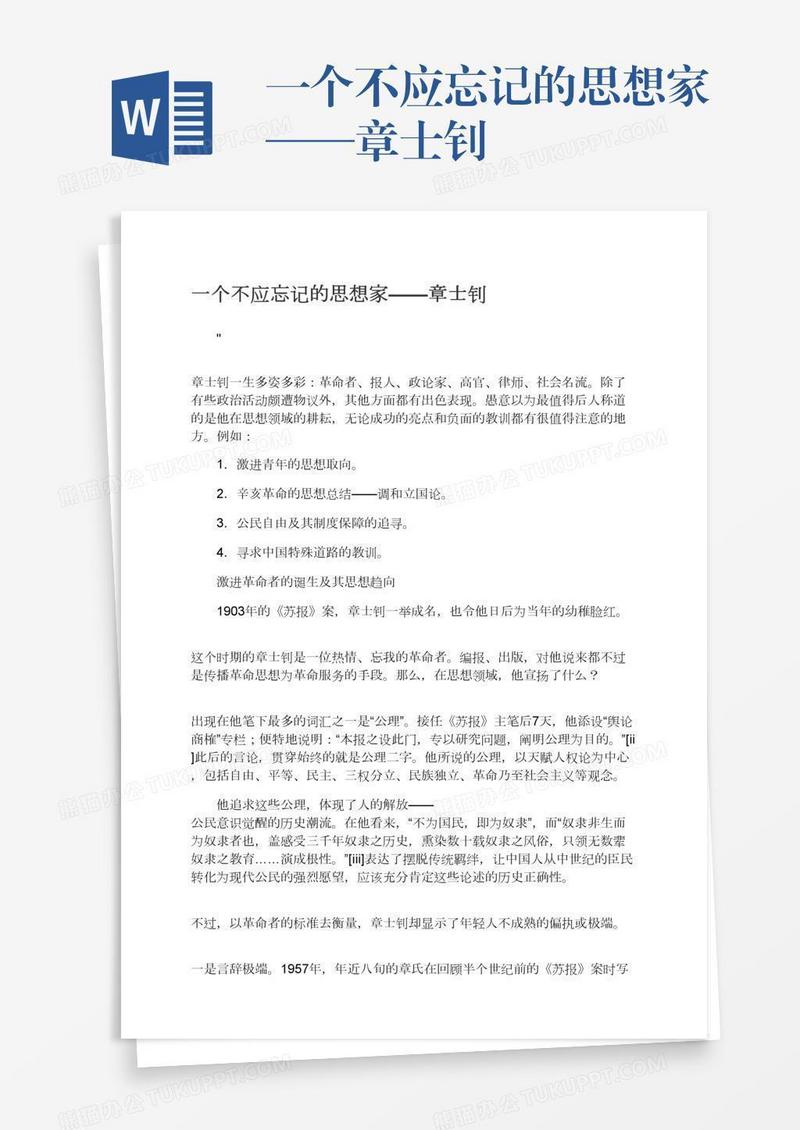 一个不应忘记的思想家——章士钊