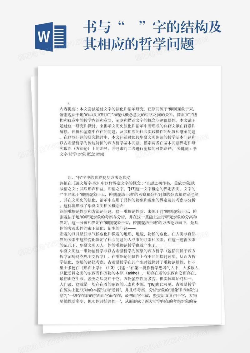 书与“書”字的结构及其相应的哲学问题