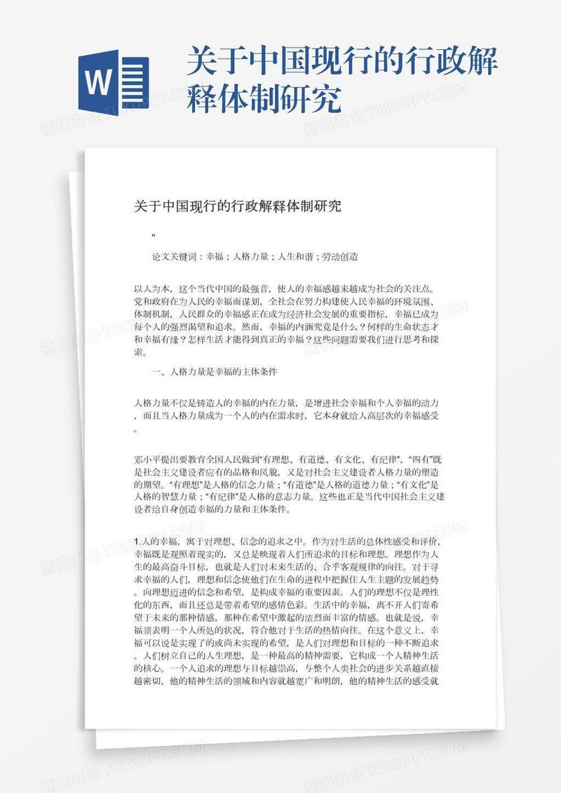 关于中国现行的行政解释体制研究