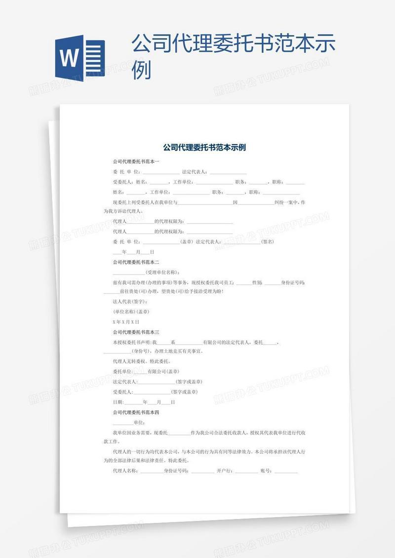 公司代理委托书范本示例